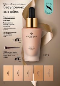 Смотреть следующий каталог Oriflame № ru 2026 года - Страница 36